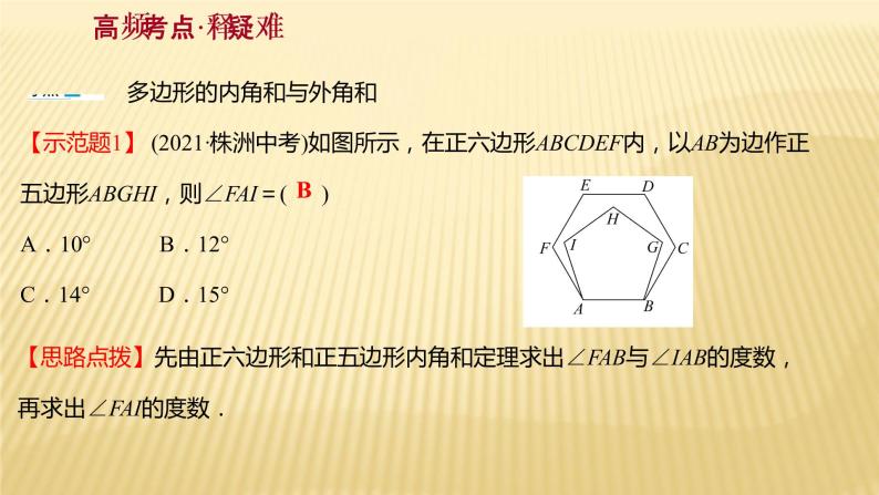 2022年广西桂林中考数学复习课件：第19讲 多边形与平行四边形08