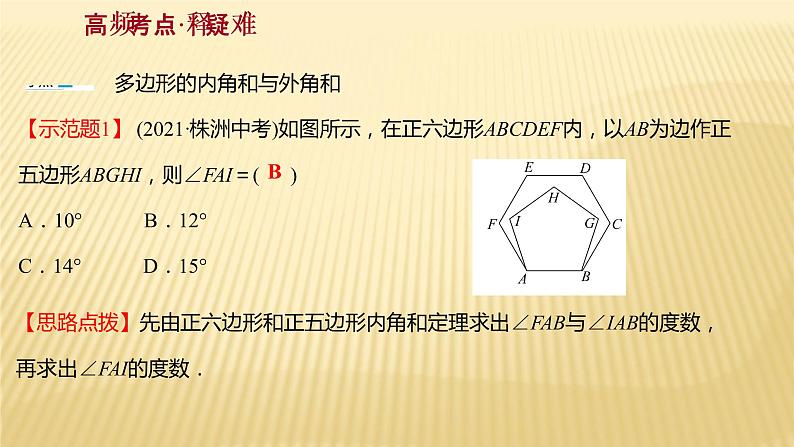 2022年广西桂林中考数学复习课件:第19讲 多边形与平行四边形08