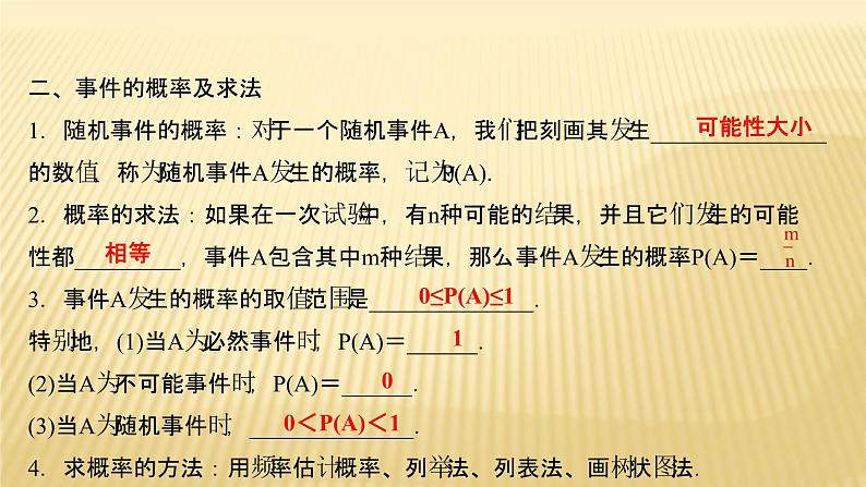 2022年广西桂林中考数学复习课件:第29讲 概 率 初 步第3页