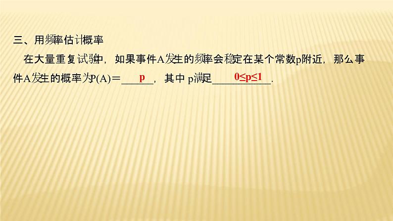 2022年广西桂林中考数学复习课件:第29讲 概 率 初 步第4页
