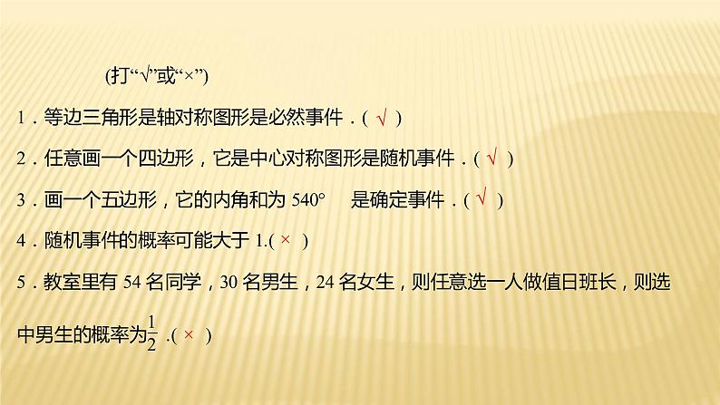 2022年广西桂林中考数学复习课件:第29讲 概 率 初 步第5页