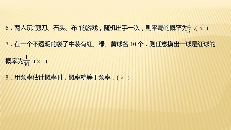 2022年广西桂林中考数学复习课件:第29讲 概 率 初 步第6页