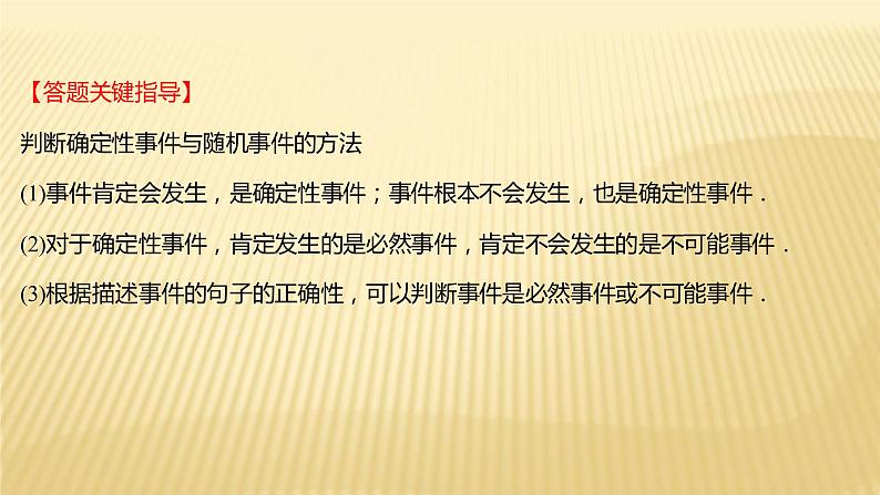 2022年广西桂林中考数学复习课件:第29讲 概 率 初 步第8页