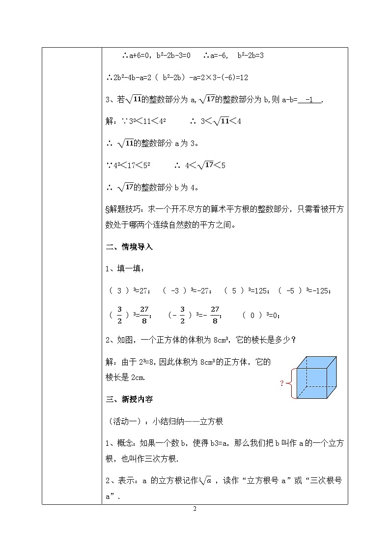湘教版8上数学第三章3.2《立方根》教案(含教学反思)第2页