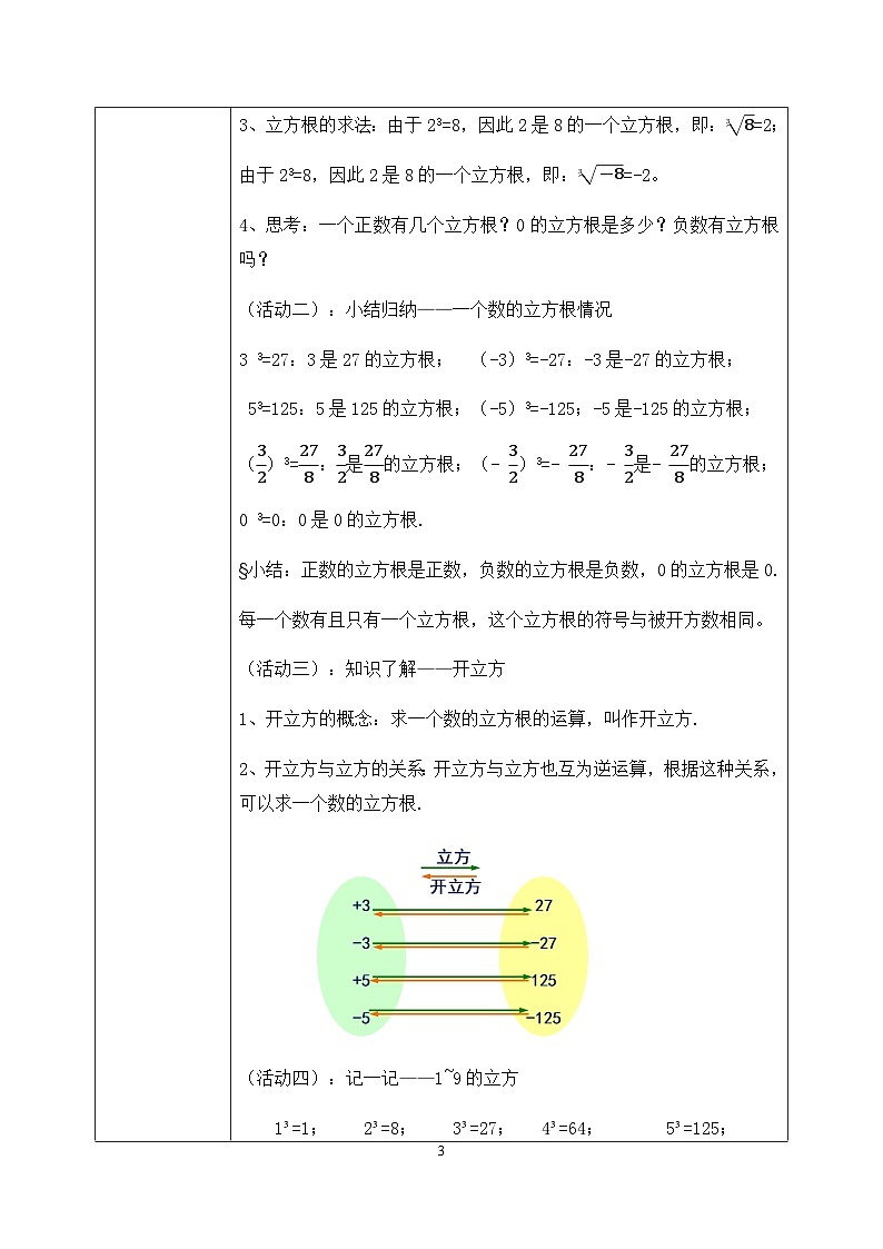 湘教版8上数学第三章3.2《立方根》教案(含教学反思)第3页