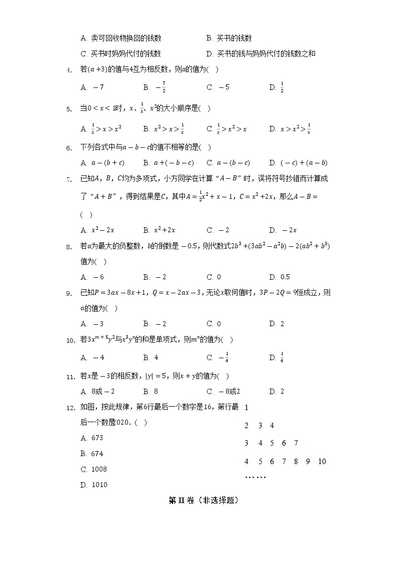 苏科版初中数学七年级上册期中测试卷（标准难度）（含答案解析）02