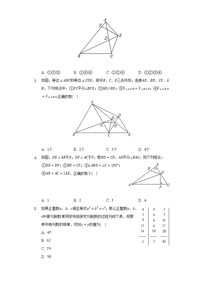 苏科版初中数学八年级上册期末测试卷（困难）（含答案解析）02
