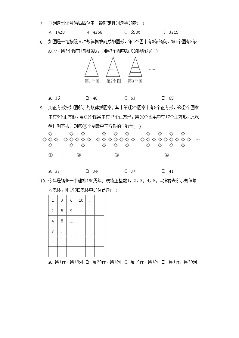 苏科版初中数学七年级上册第一单元《数学与我们同行》单元测试卷（标准答案）（含答案解析）02