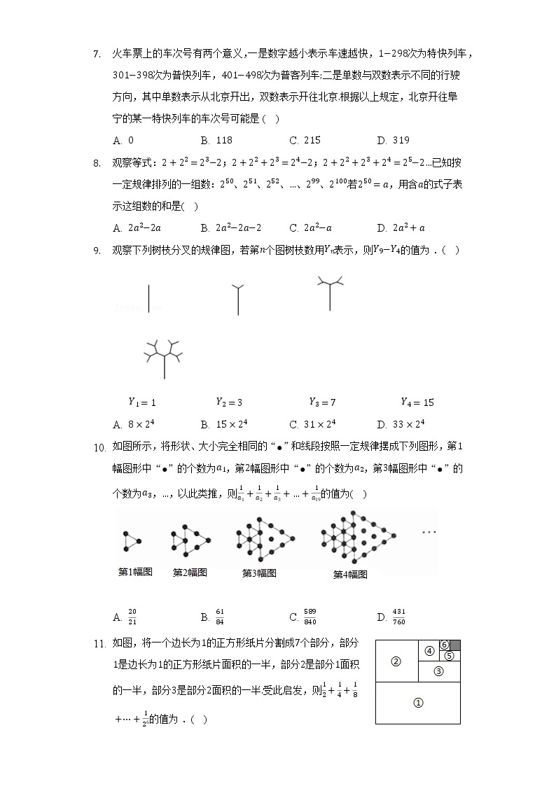 苏科版初中数学七年级上册第一单元《数学与我们同行》单元测试卷（困难）（含答案解析） (1)02