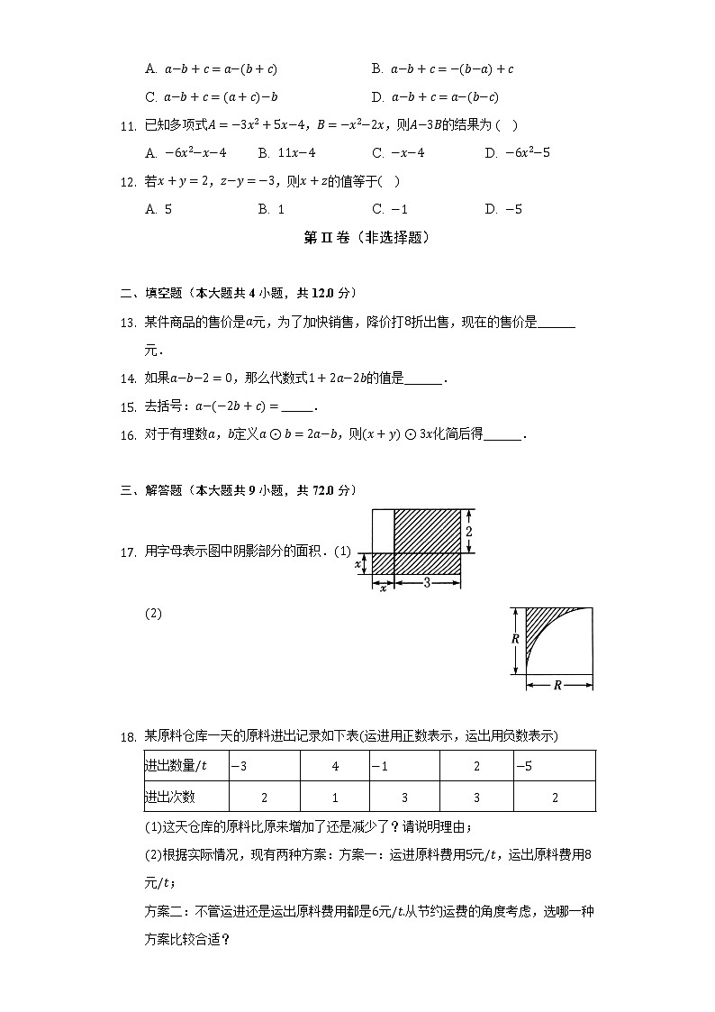 苏科版初中数学七年级上册第三单元《代数式》单元测试卷(较易)(含答案解析)第2页