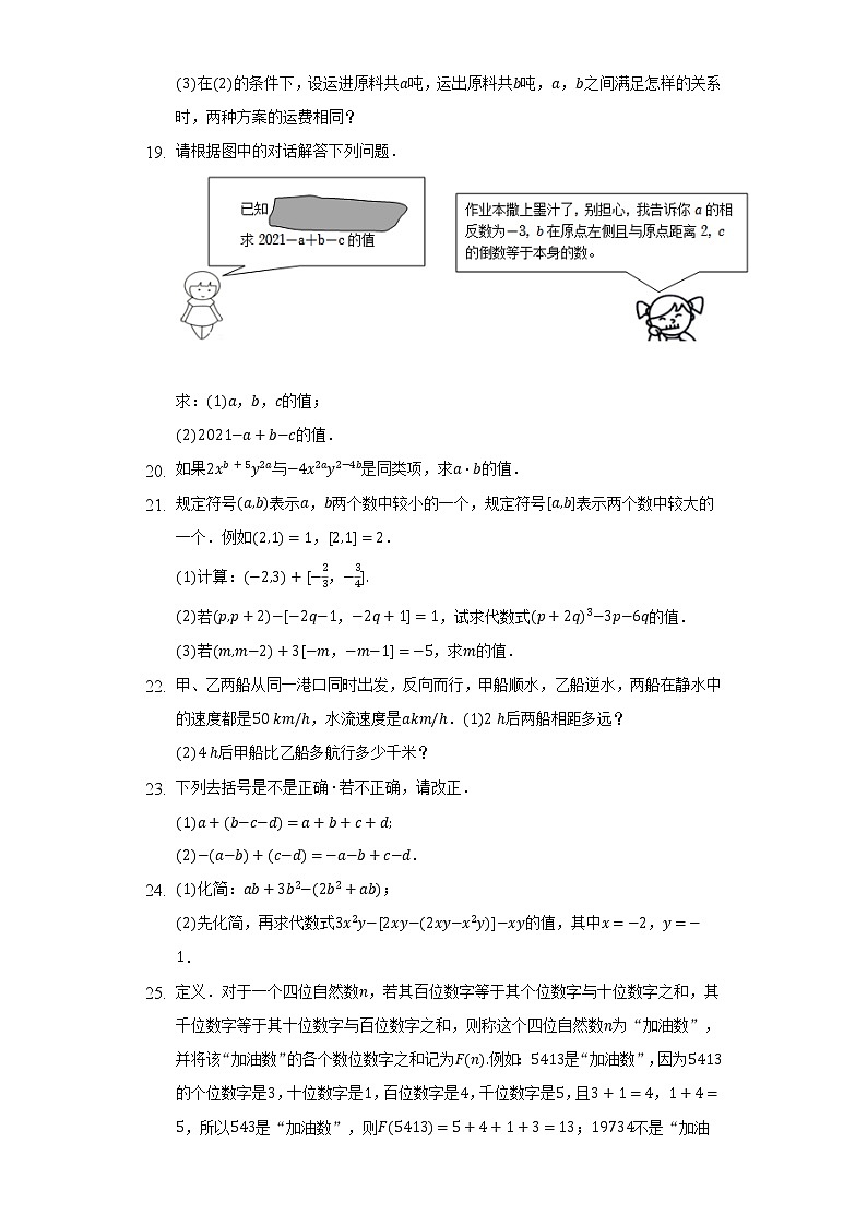 苏科版初中数学七年级上册第三单元《代数式》单元测试卷(较易)(含答案解析)第3页