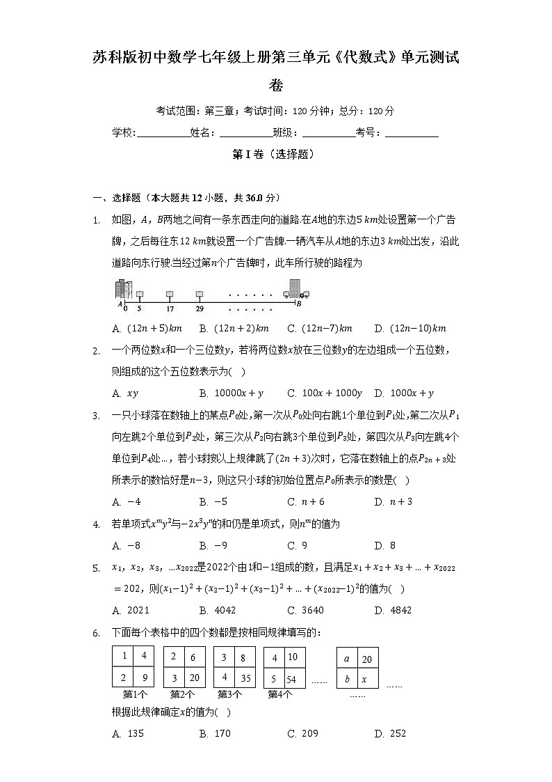 苏科版初中数学七年级上册第三单元《代数式》单元测试卷(困难)(含答案解析)01