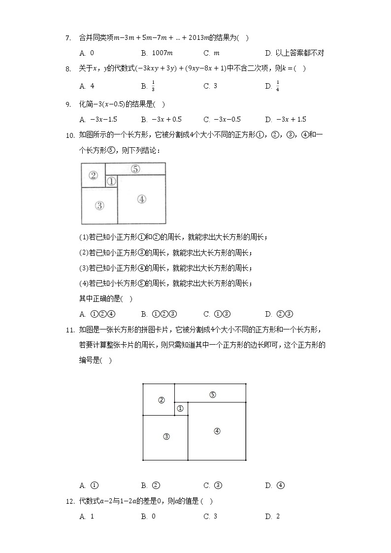 苏科版初中数学七年级上册第三单元《代数式》单元测试卷（困难）（含答案解析）02
