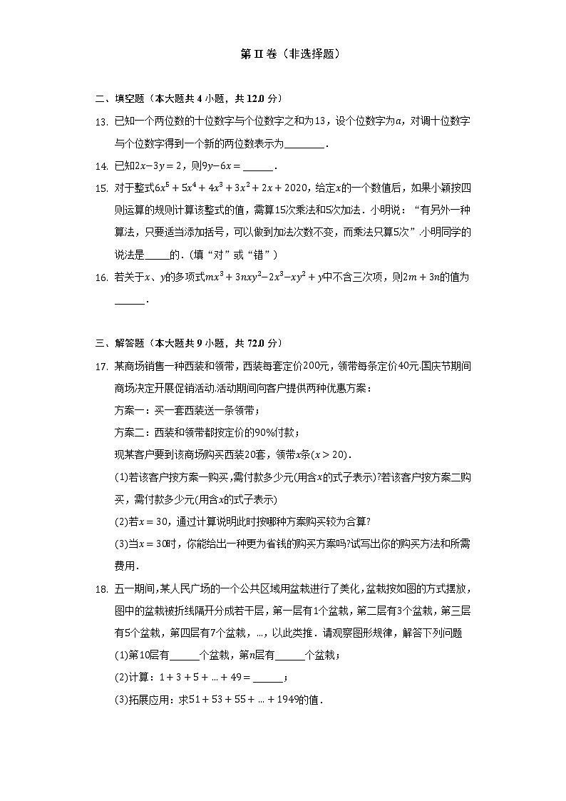 苏科版初中数学七年级上册第三单元《代数式》单元测试卷(困难)(含答案解析)03