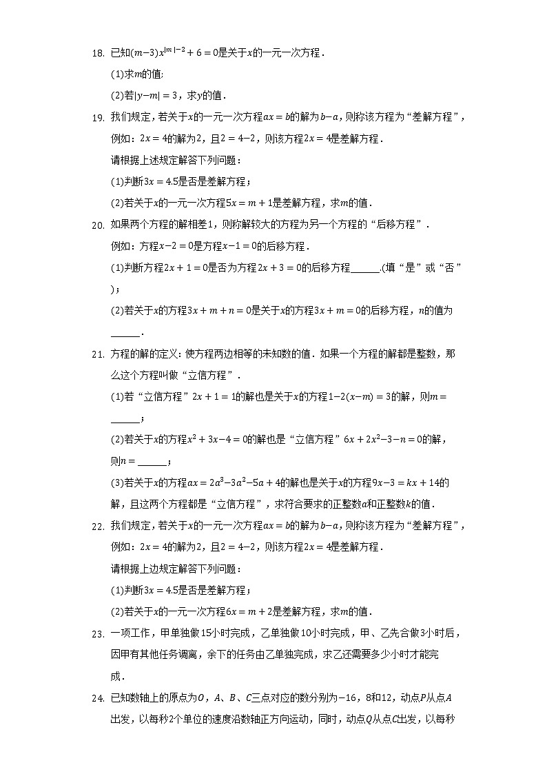 苏科版初中数学七年级上册第四单元《一元一次方程》单元测试卷(标准难度)(含答案解析)第3页