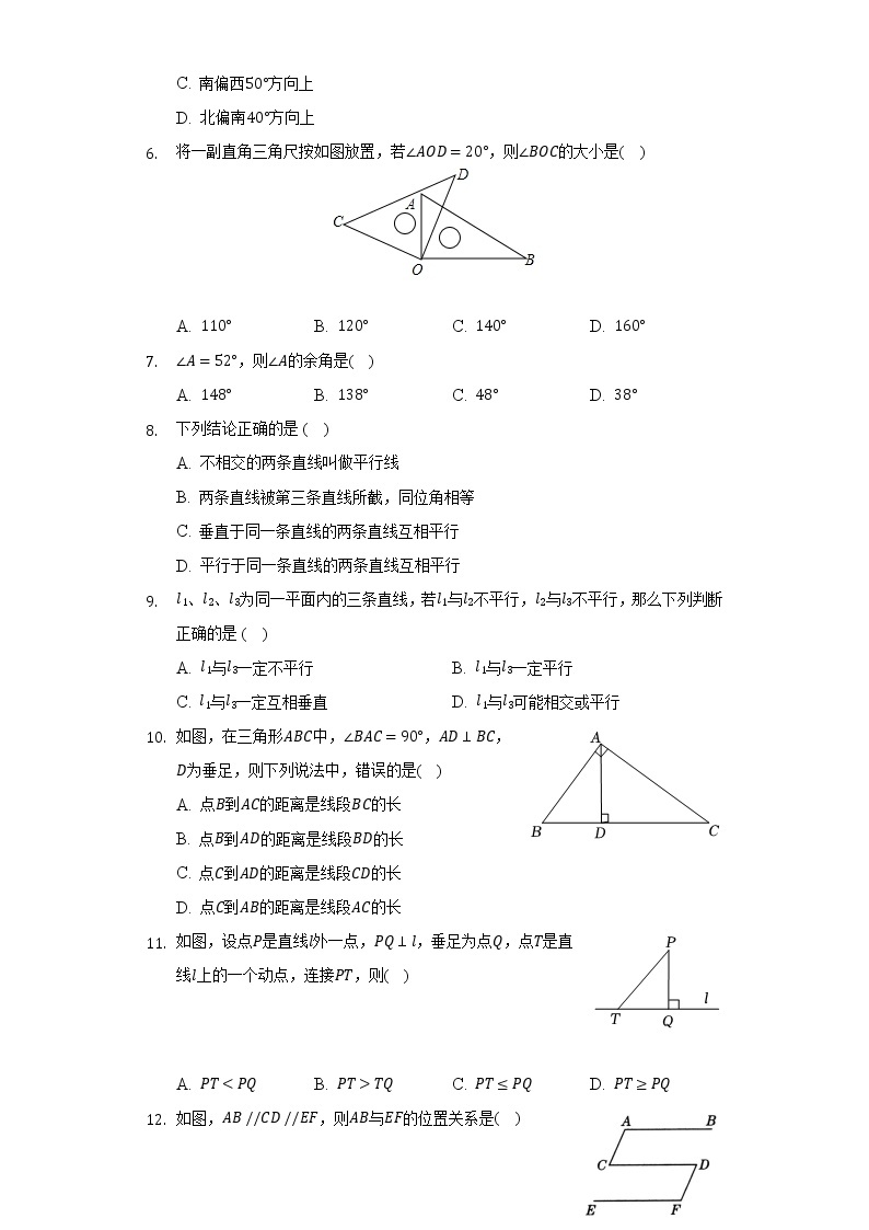 苏科版初中数学七年级上册第六单元《平面图形的认识（一）》单元测试卷（较易）（含答案解析）02