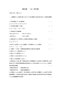 数学七年级上册第五章 一元一次方程综合与测试单元测试习题