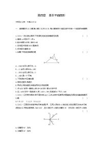 北师大版七年级上册第四章  基本平面图形综合与测试单元测试课后测评