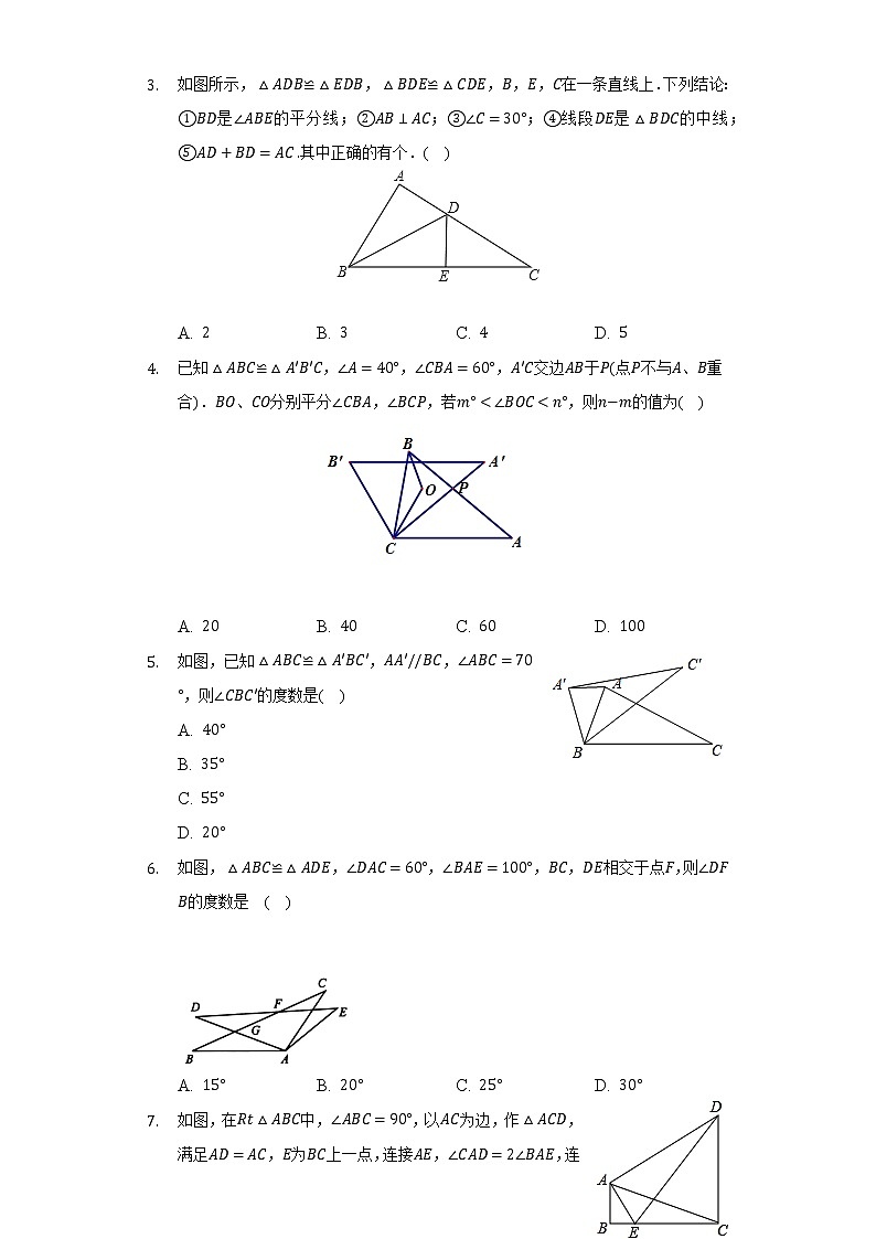 苏科版初中数学八年级上册第一章《全等三角形》单元测试卷(困难 )(含答案解析)02