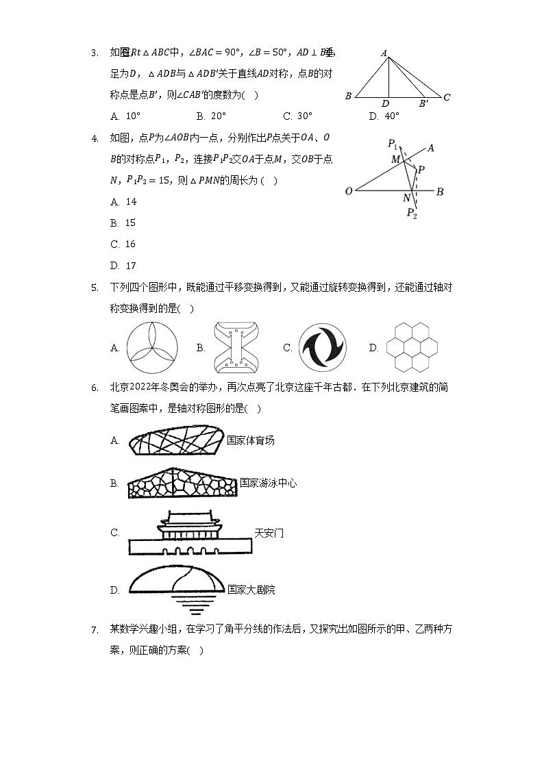 苏科版初中数学八年级上册第二章《轴对称图形》单元测试卷(标准难度)(含答案解析)02