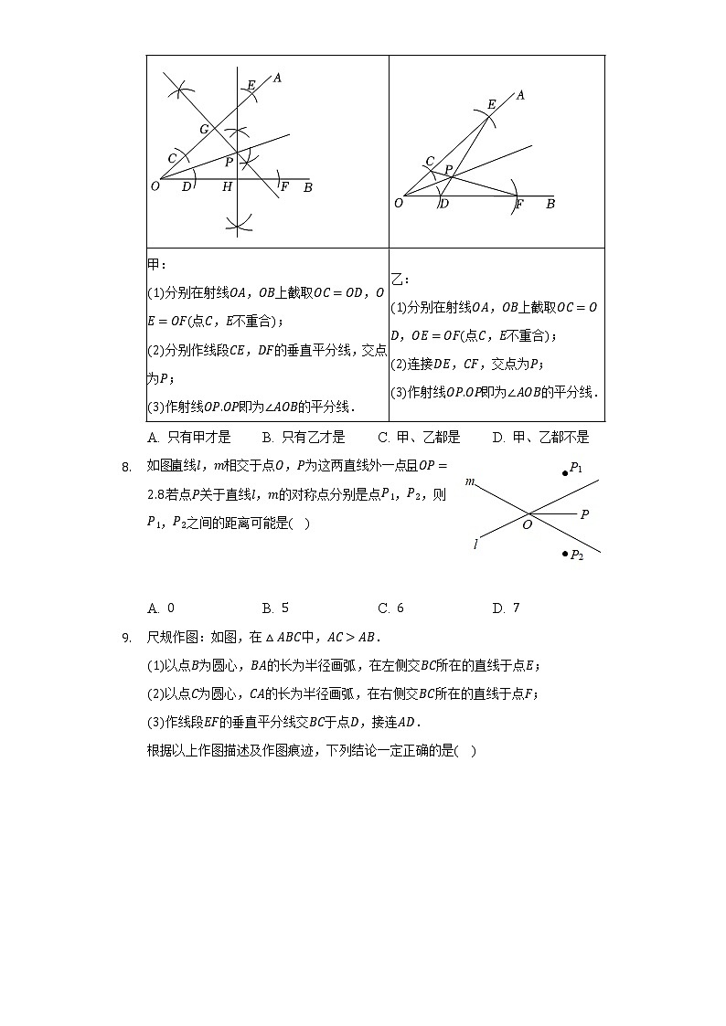 苏科版初中数学八年级上册第二章《轴对称图形》单元测试卷(标准难度)(含答案解析)03