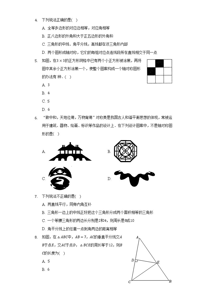 苏科版初中数学八年级上册第二章《轴对称图形》单元测试卷(较易)(含答案解析)02