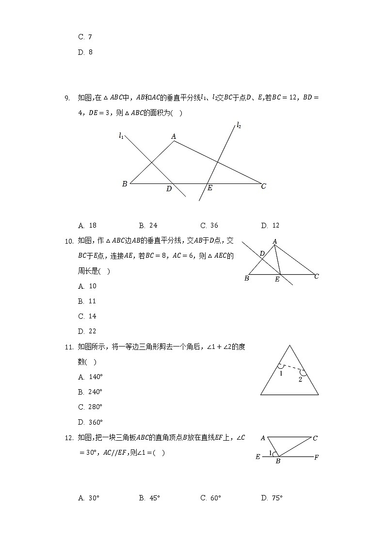 苏科版初中数学八年级上册第二章《轴对称图形》单元测试卷(较易)(含答案解析)03