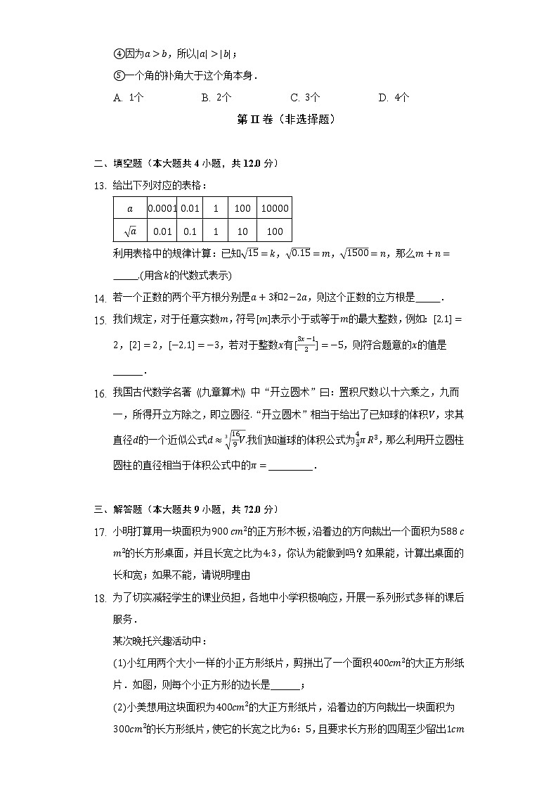 苏科版初中数学八年级上册第四章《实数》单元测试卷(标准难度)(含答案解析)03