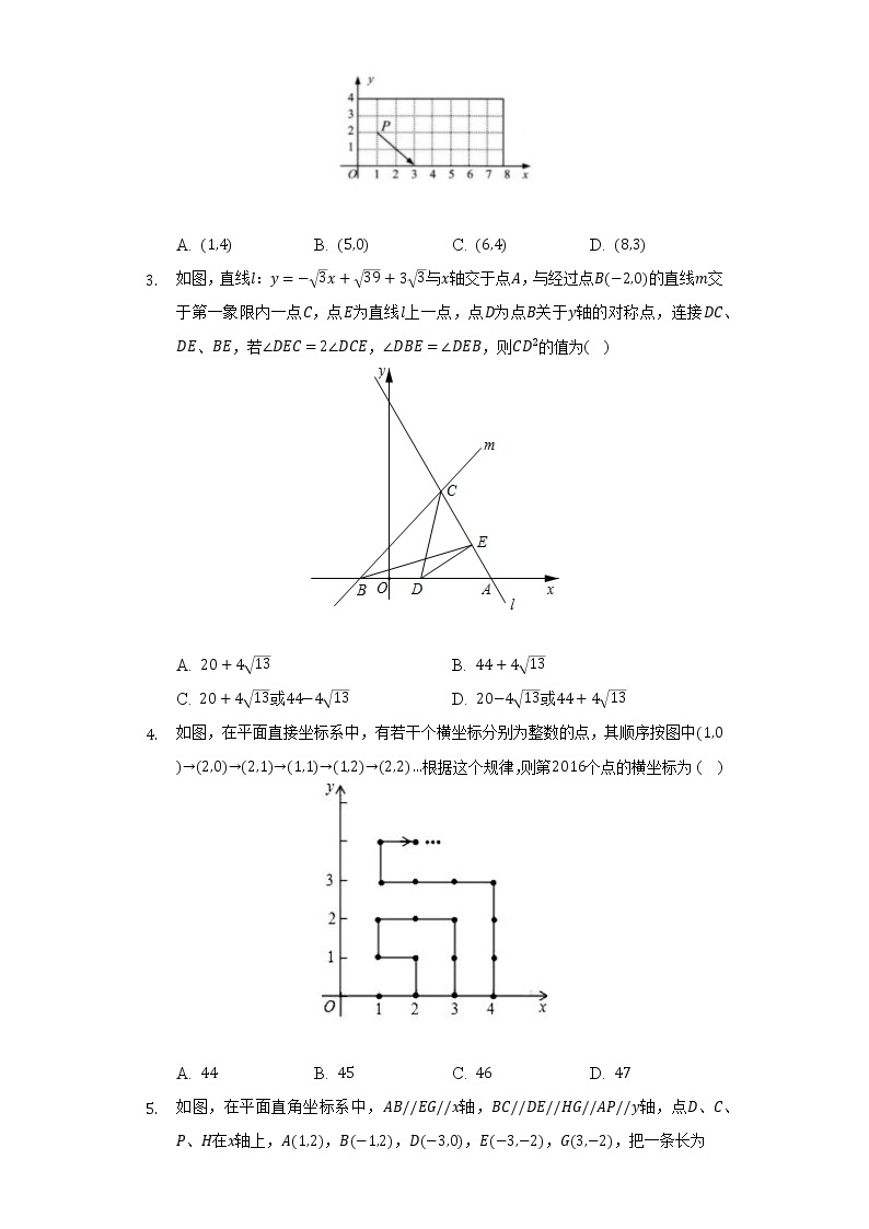 苏科版初中数学八年级上册第五章《平面直角坐标系》单元测试卷（困难）（含答案解析）02