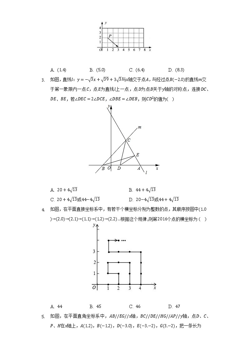 苏科版初中数学八年级上册第五章《平面直角坐标系》单元测试卷(困难)(含答案解析)02