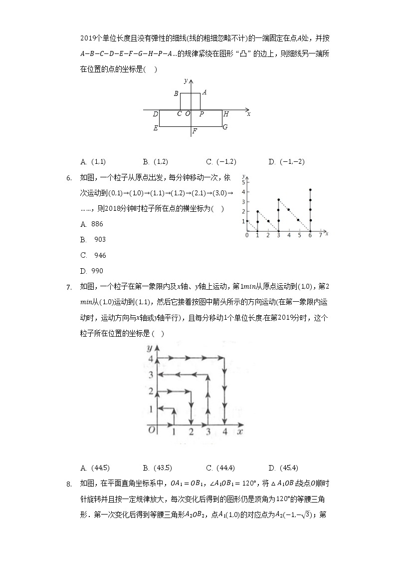 苏科版初中数学八年级上册第五章《平面直角坐标系》单元测试卷（困难）（含答案解析）03
