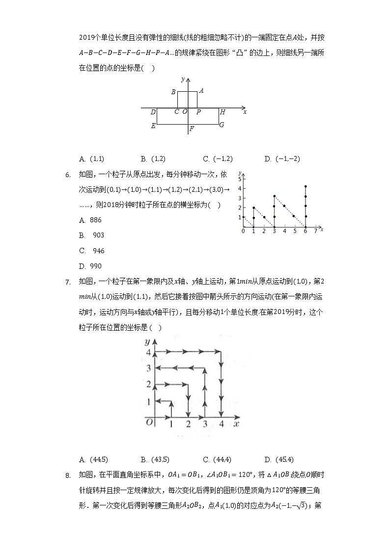 苏科版初中数学八年级上册第五章《平面直角坐标系》单元测试卷(困难)(含答案解析)03