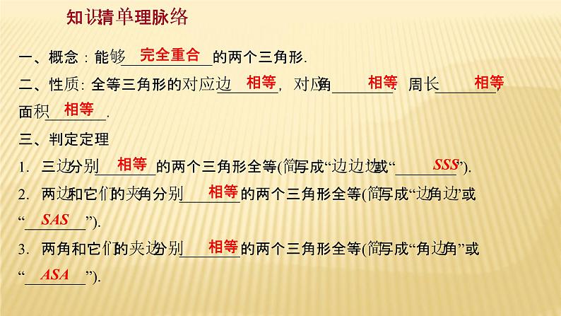 2022年广西桂林中考数学复习课件:第16讲 全等三角形第2页