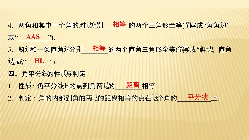 2022年广西桂林中考数学复习课件:第16讲 全等三角形第3页