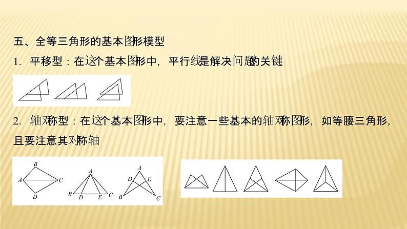 2022年广西桂林中考数学复习课件:第16讲 全等三角形第4页
