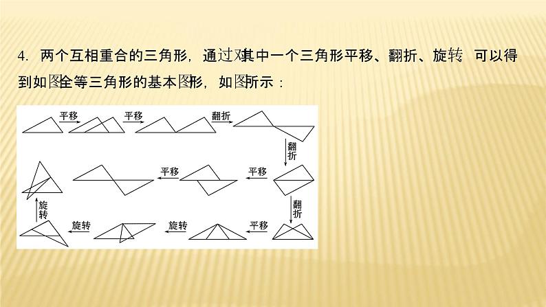 2022年广西桂林中考数学复习课件:第16讲 全等三角形第6页