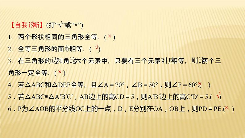 2022年广西桂林中考数学复习课件:第16讲 全等三角形第7页