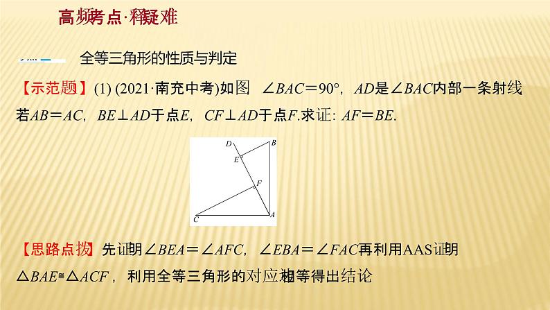 2022年广西桂林中考数学复习课件:第16讲 全等三角形第8页