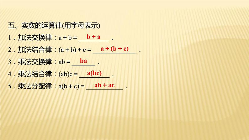 2022年广西桂林中考数学复习课件:第1讲 实数第7页