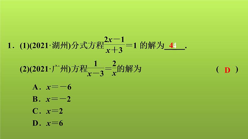 2022年中考數(shù)學(xué)人教版一輪復(fù)習(xí)課件:第7課 分式方程的解法及應(yīng)用第3頁(yè)