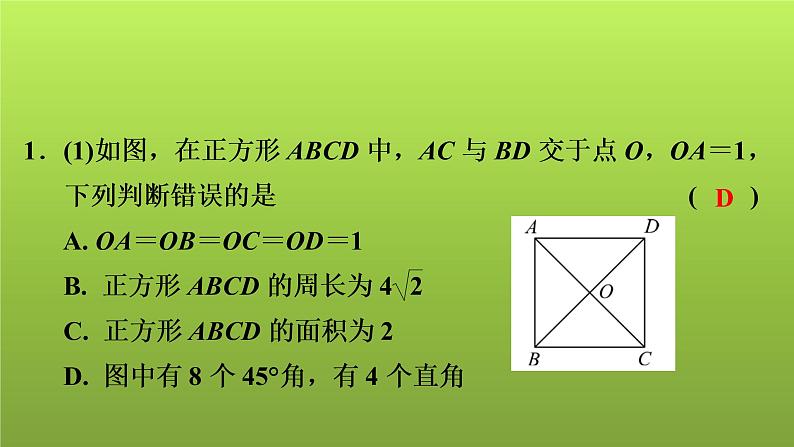 2022年中考数学人教版一轮复习课件:第26课 正方形第4页