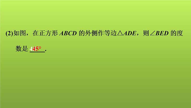 2022年中考数学人教版一轮复习课件:第26课 正方形第5页