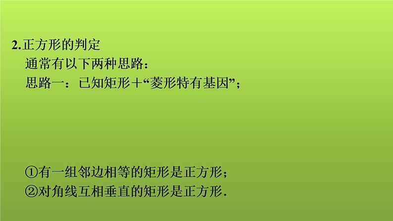 2022年中考数学人教版一轮复习课件:第26课 正方形第6页