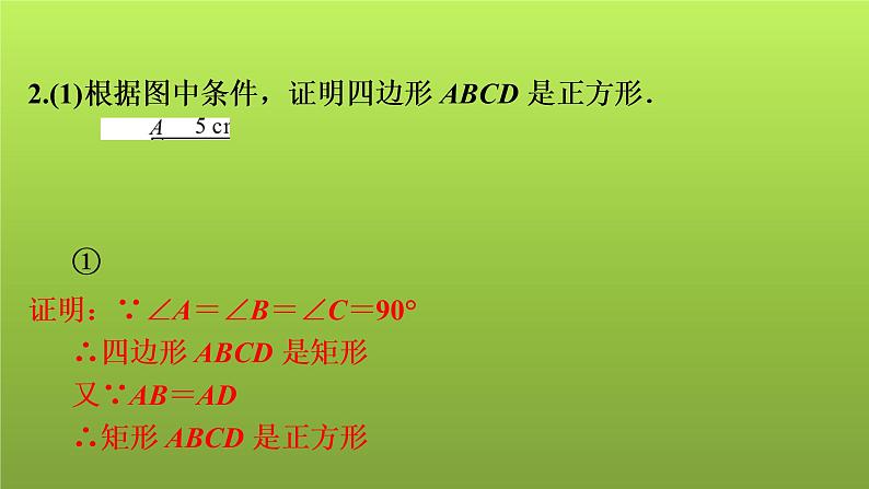 2022年中考数学人教版一轮复习课件:第26课 正方形第8页