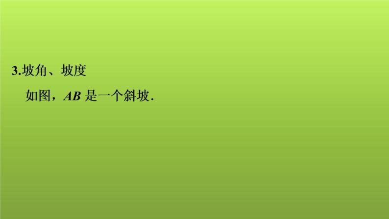 2022年中考数学人教版一轮复习课件：第23课　解直角三角形的应用06