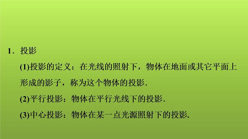 2022年中考數(shù)學(xué)人教版一輪復(fù)習(xí)課件：第32課　投影、視圖、展開圖(含命題)第2頁(yè)