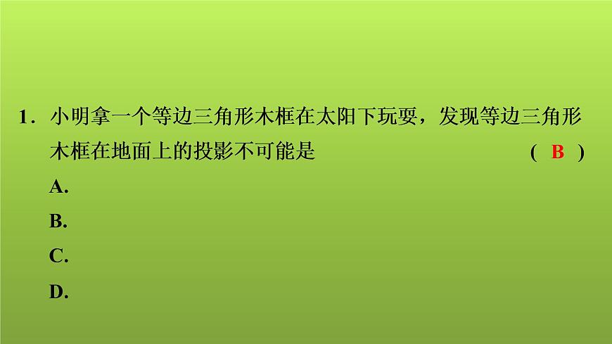 2022年中考數(shù)學(xué)人教版一輪復(fù)習(xí)課件：第32課　投影、視圖、展開圖(含命題)第3頁(yè)