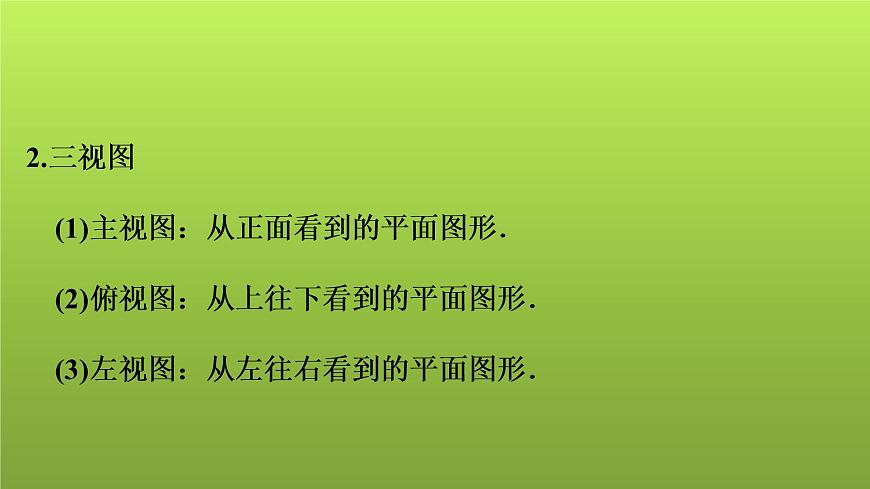 2022年中考數(shù)學(xué)人教版一輪復(fù)習(xí)課件：第32課　投影、視圖、展開圖(含命題)第4頁(yè)
