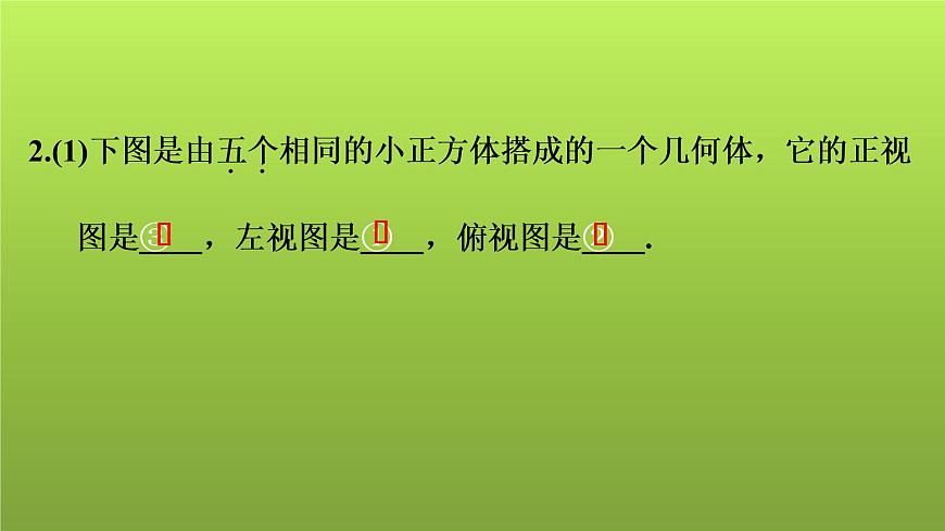 2022年中考數(shù)學(xué)人教版一輪復(fù)習(xí)課件：第32課　投影、視圖、展開圖(含命題)第6頁(yè)