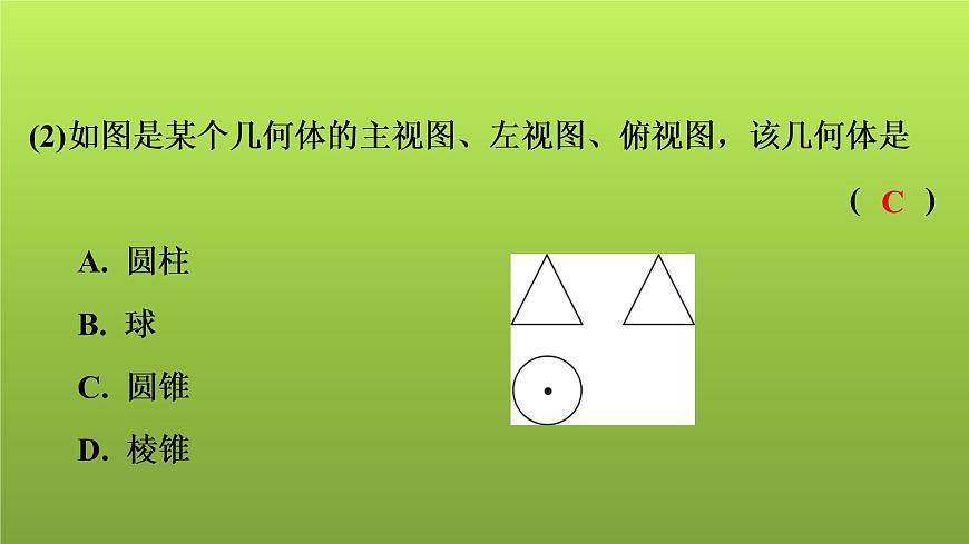 2022年中考數(shù)學(xué)人教版一輪復(fù)習(xí)課件：第32課　投影、視圖、展開圖(含命題)第7頁(yè)